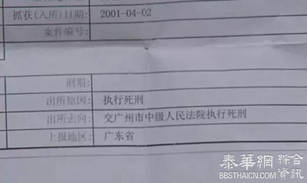 广州男子开无犯罪证明发现十年前被执行死刑，警方：信息错误