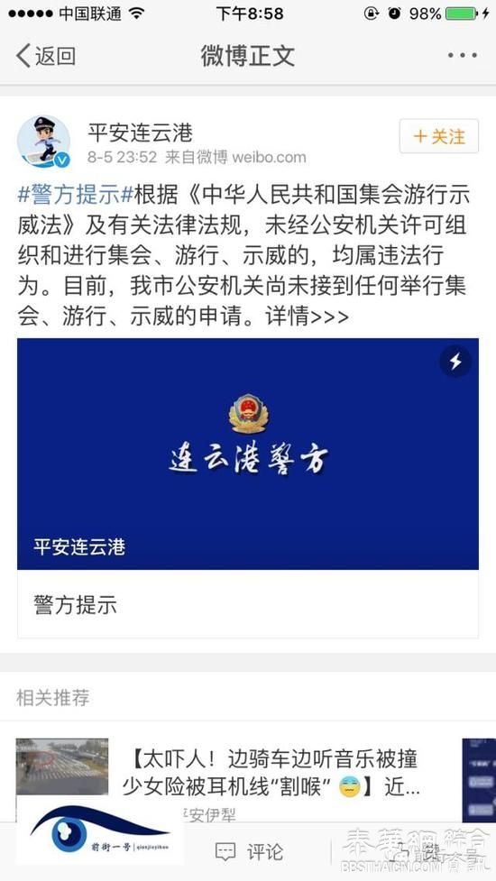 连云港市民聚集反对核循环项目 政府:选址未定