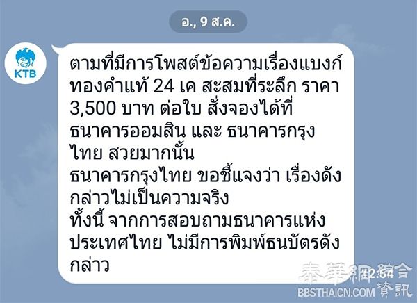 银行：发售金币为谣言造假者须当心 非法仿造钱币并进行售卖者，将面临法律制裁