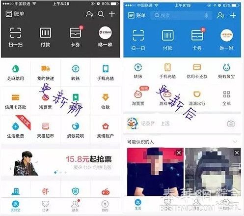 今天打开支付宝 所有人都懵圈了