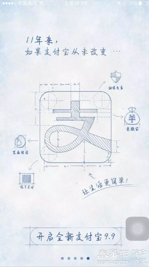 今天打开支付宝 所有人都懵圈了