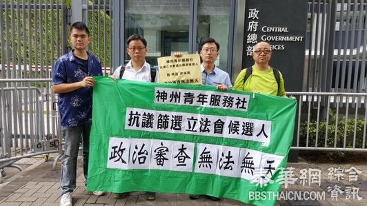 神州青年服务社到香港政府总部抗议