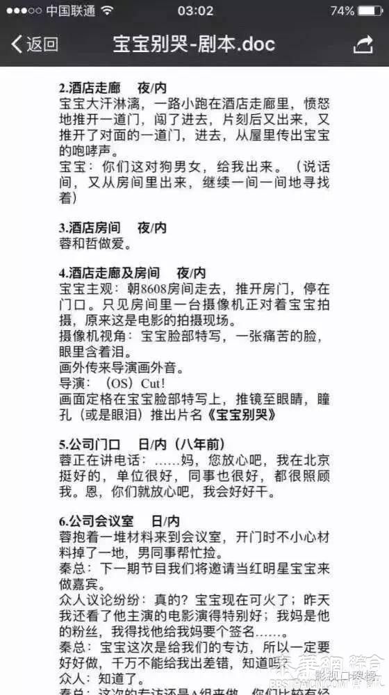 王宝强离婚被改编成电影 《宝宝别哭》 剧本被斥无底线