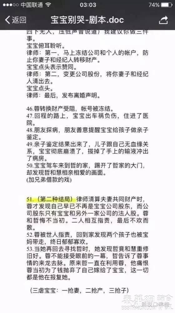 王宝强离婚被改编成电影 《宝宝别哭》 剧本被斥无底线