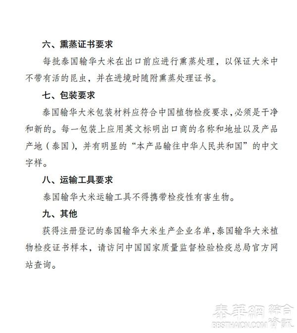 国家质量监督检验检疫总局《质检总局关于进口泰国大米检验检疫要求的公告》（2016年第56号）