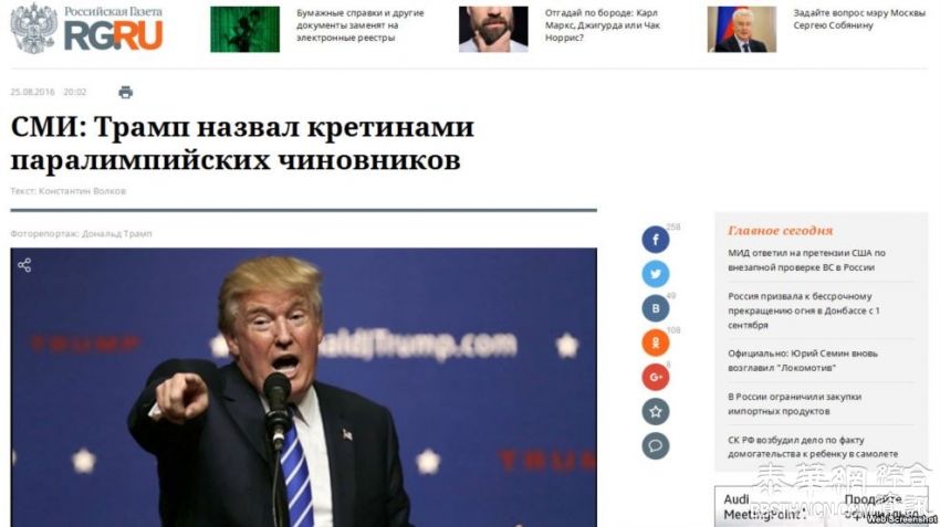 捏造的川普语录在俄罗斯媒体广为传播