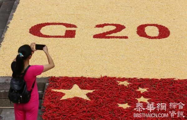 G20峰会展望，习近平曾呼吁为公平包容发展注入强劲动力