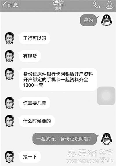 中国网购身份证银行卡成黑色产业 每套500-1300元