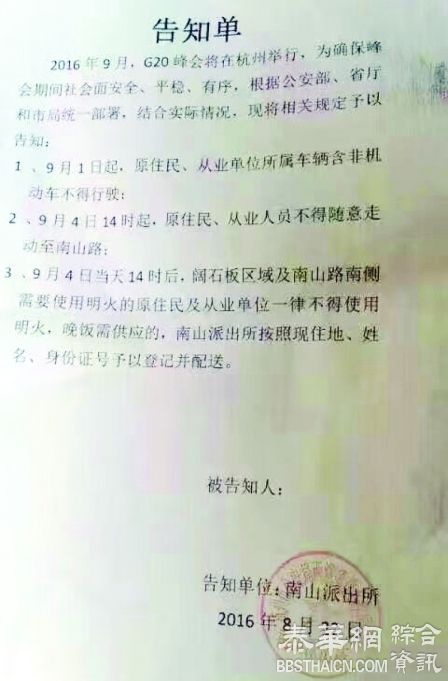 G20安保杭州封城 禁止市民明火煮饭 停送大闸蟹入城