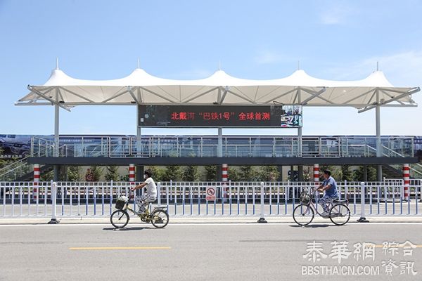 巴铁争议声中潜行：北戴河试验线没拆，又要在张家口建示范线
