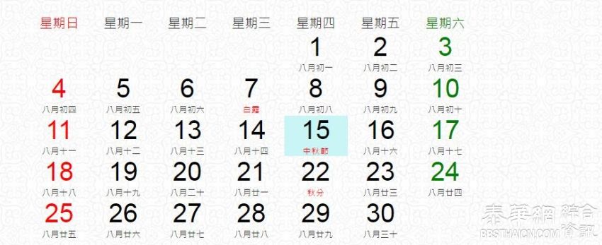 2016年9月15日中秋节