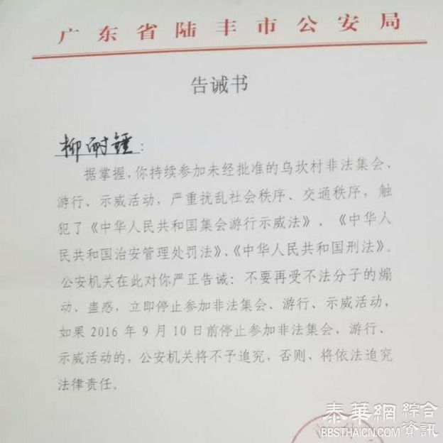 中国警方清晨抓捕13名乌坎村民