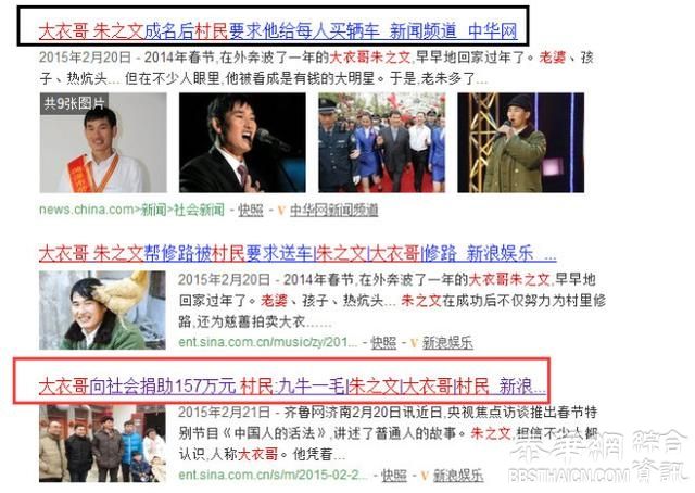 “大衣哥”出名后 有人借百万不还 还惦记他媳妇(组图)