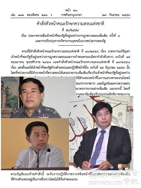 巴育凭借临时宪法第44条款赋予的许可权  对72名涉违规公务员撤职