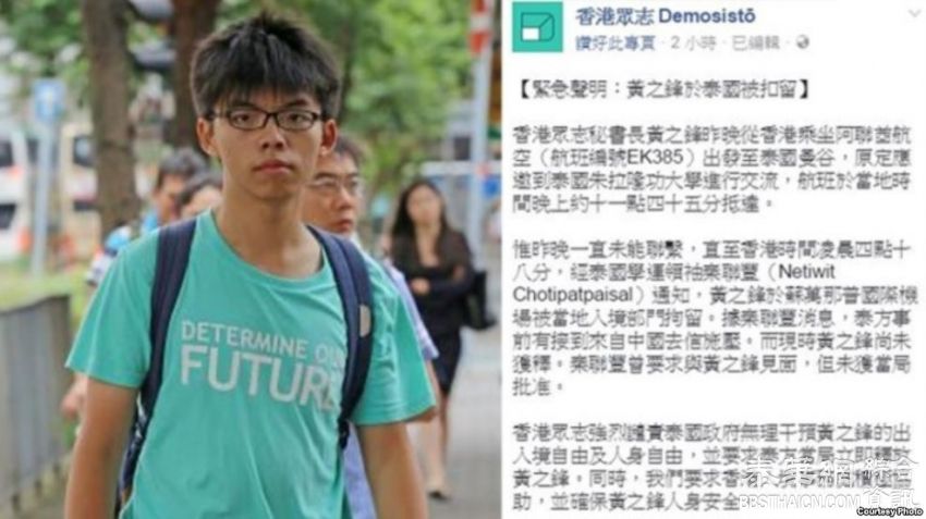 香港众志谴责泰国拘捕赴泰交流黄之锋