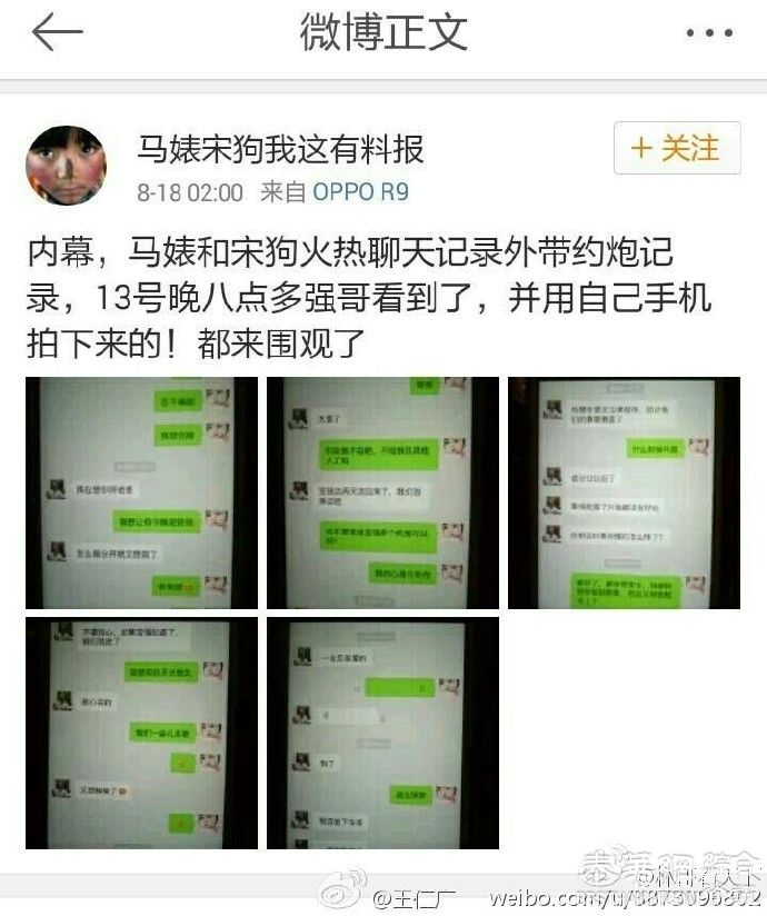 王宝强律师转发马蓉聊天记录 疑坐实出轨证据