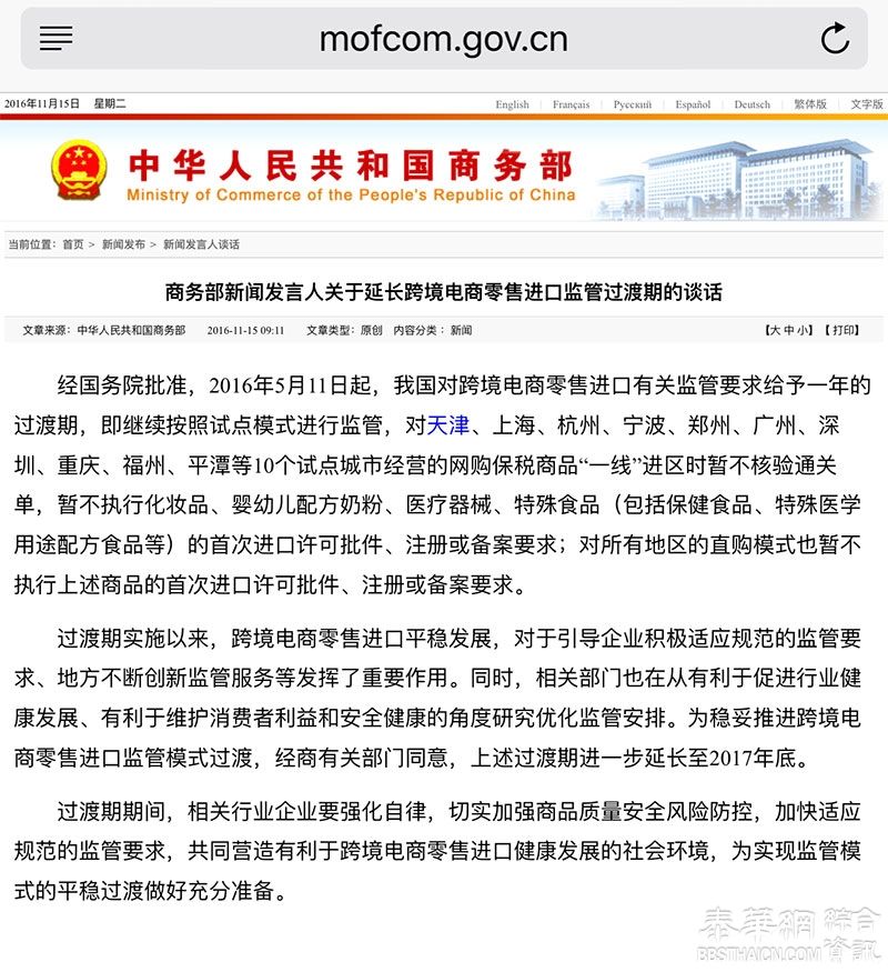 中国商务部：跨境新政过渡期将延长至2017年底