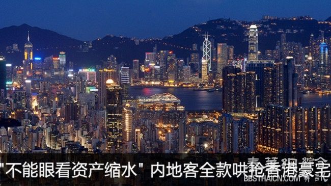 “不能眼看资产缩水”，内地客全款哄抢香港豪宅