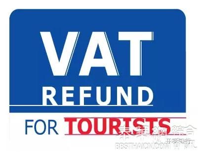 附加價值稅(VAT)退還服務
