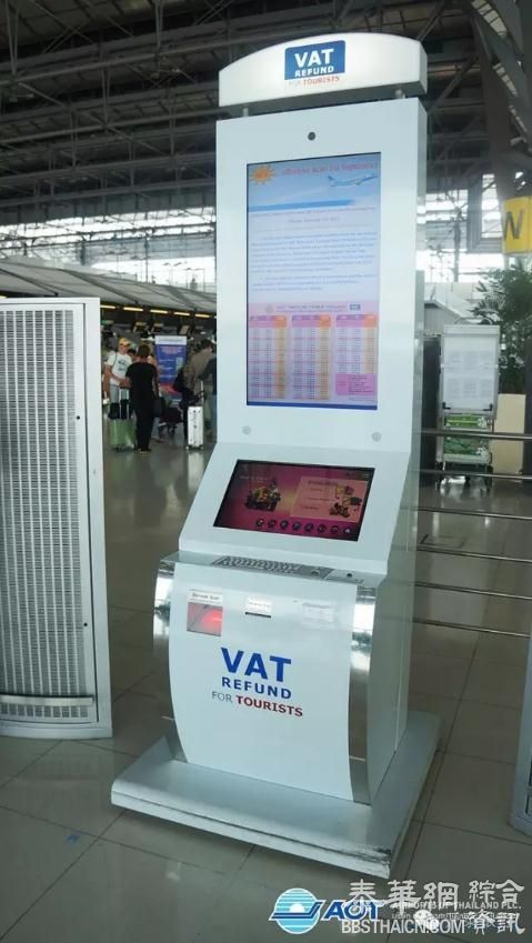附加價值稅(VAT)退還服務