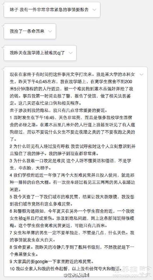 强奸中国留德女大学生嫌犯落网 系中东难民