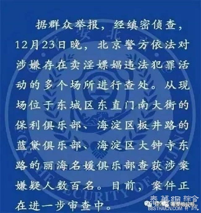 北京突查三大涉黄俱乐部，消费群体有大财团CEO？