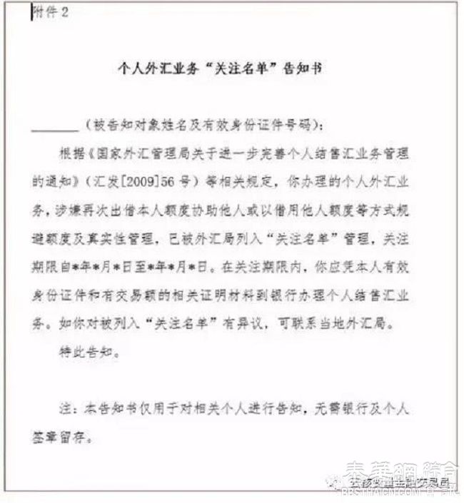 国家外汇管理局：“蚂蚁搬家”一律进入黑名单！