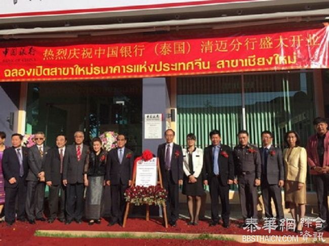 中国银行（泰国）清迈分行开业 促泰北经济发展