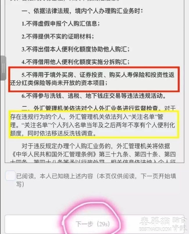 钱要换汇出国，一下子变得困难了