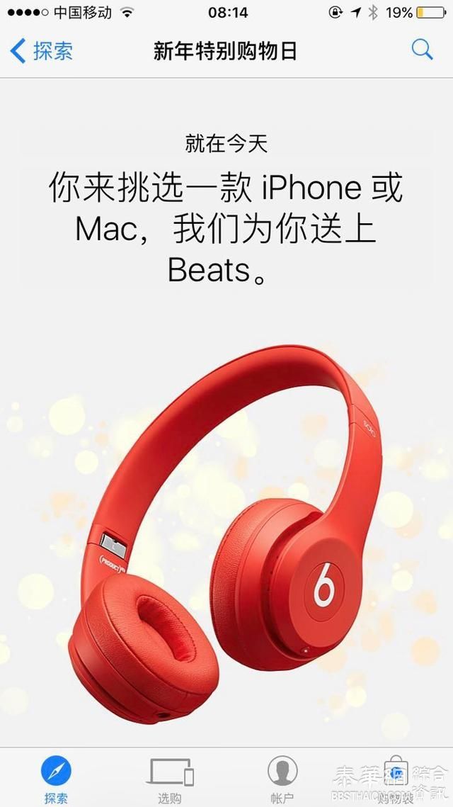 苹果今天在中国首次搞大促销，却因太小气被网友吐槽