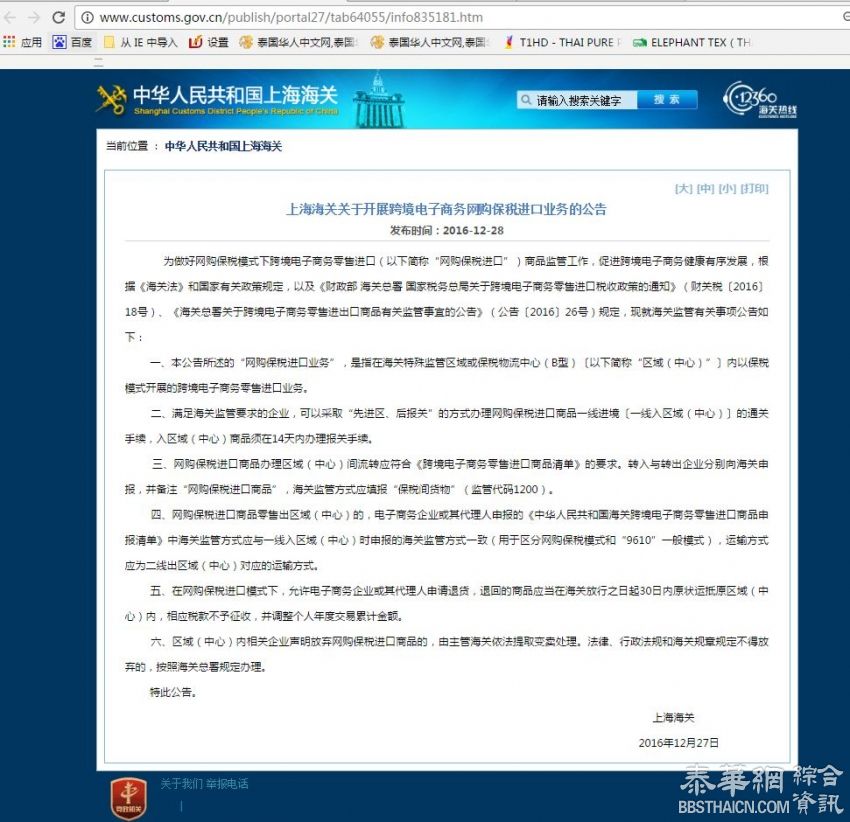 上海海关关于开展跨境电子商务网购保税进口业务的公告