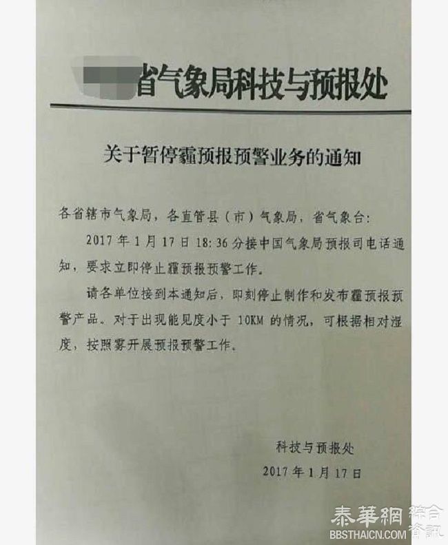 气象局停发霾预警？正与环保部协商联合发布机制