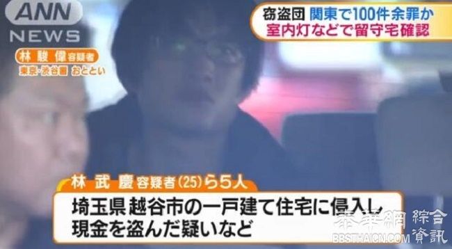 日本警方抓获一中国盗窃团伙 半年作案一百多起