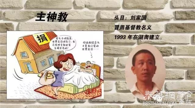 中国反邪教协会：当前活跃的14种邪教