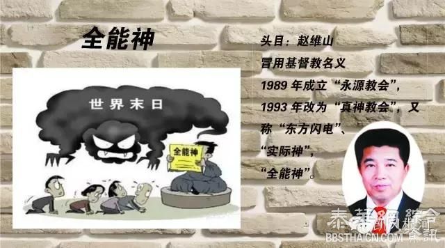 中国反邪教协会：当前活跃的14种邪教