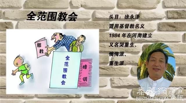 中国反邪教协会：当前活跃的14种邪教