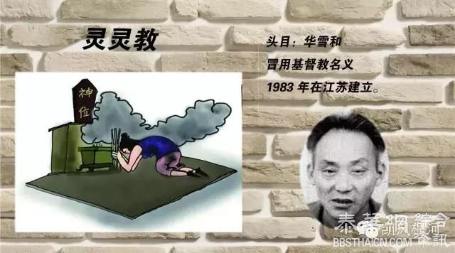 中国反邪教协会：当前活跃的14种邪教