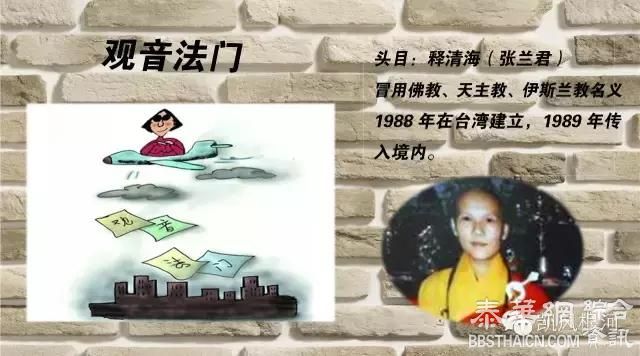 中国反邪教协会：当前活跃的14种邪教