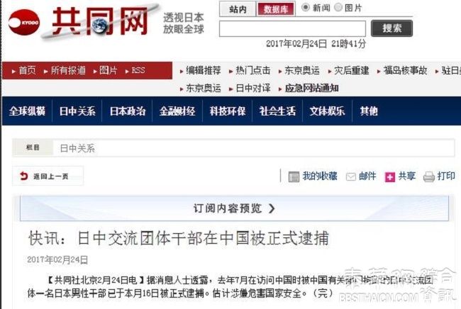 日中交流团体干部在中国被正式逮捕