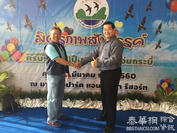 2017年3月3日泰国燕窝商总会在甲米府举行培训活动和会员大会。