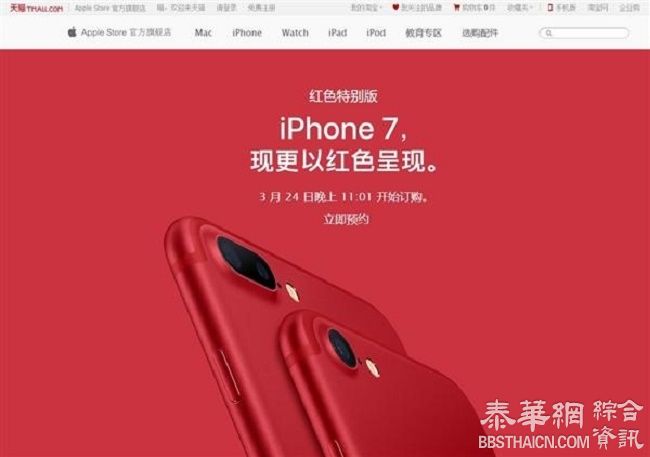 红色iPhone 7中国首份销量曝光：恐怖！