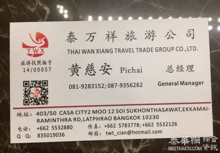 泰国泰万祥旅游集团招聘 联系电话 0867117816