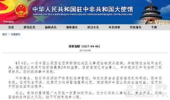 一中国公民中非挖金被捕或临监禁 中使馆密切关注