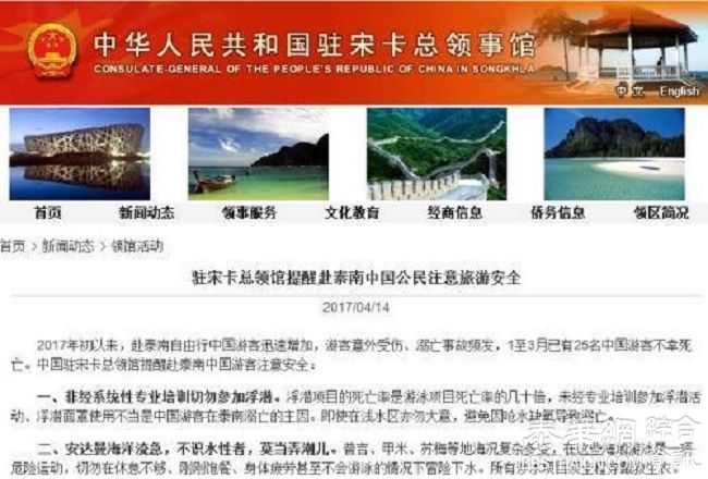 驻宋卡总领馆提醒赴泰南中国公民注意旅游安全