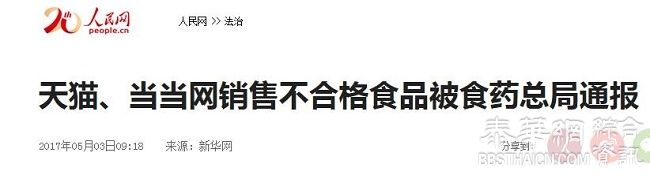 天猫又被点名了！马云极为重视的天猫超市到底怎么了