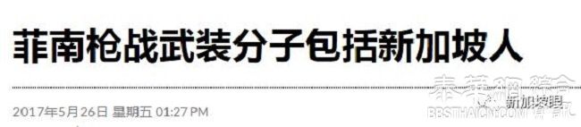 菲律宾ISIS血腥恐袭，被击毙的新加坡人引各国关注