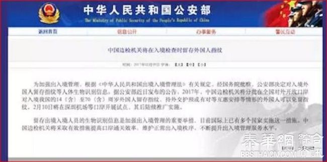 公安部新政：这种身份的华人回国，将被禁止离境！