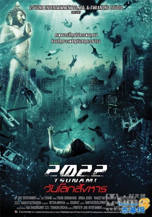 [泰国2009电影] 【2022大海啸】 中文字幕