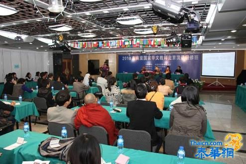 东南亚五国华文教师齐聚北京研修汉语