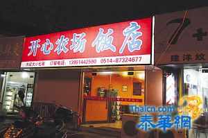 一饭店取名"开心农场" 网上"偷菜"可享打折